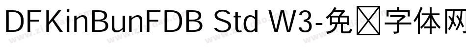 DFKinBunFDB Std W3字体转换